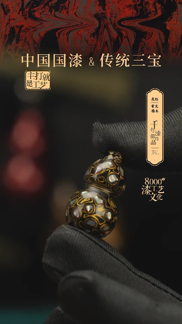 【闪购商品】闽越漆艺小葫芦3.0。。。