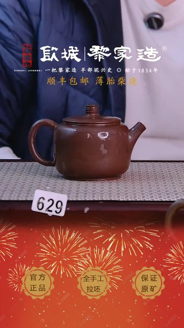 【闪购商品】629X薄胎柴烧球孔无盒175cc