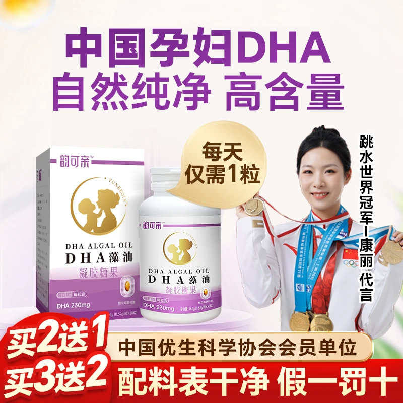 韵可亲孕妇DHA琥珀色藻油专用 每粒230毫克 孕期哺乳期营养品