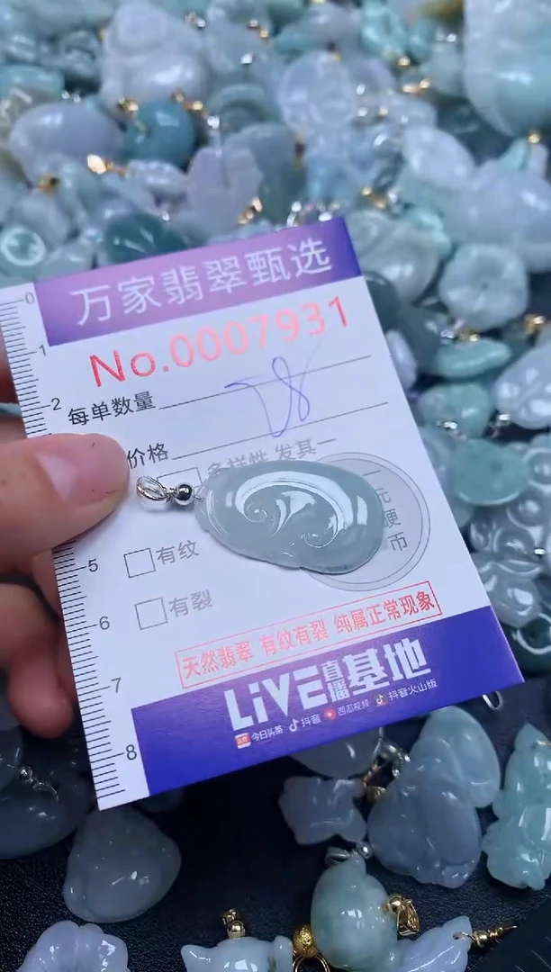 吊坠(不含链)未镶嵌翡翠7931