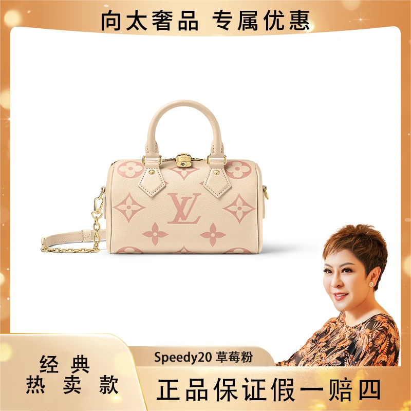 全新未使用 LouisVuitton/路易威登 【盒】speedy20草莓色/ 大象灰