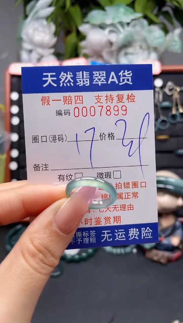 未镶嵌戒指翡翠17*7899