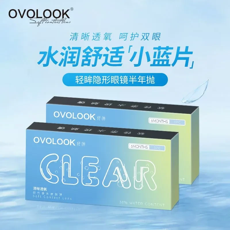 OVOLOOK透明片CLEAR半年抛轻薄透氧近视隐形眼镜舒适水润小蓝片G2