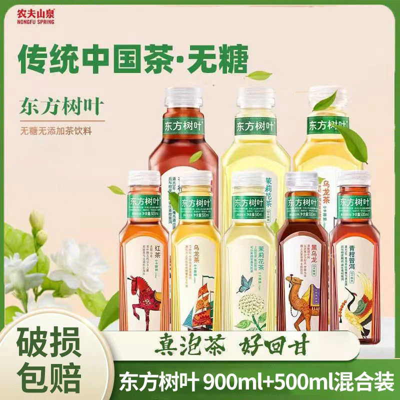 【4瓶组合】农夫山泉东方树叶900ml*2+500ml*2瓶茉莉花茶无糖茶饮料