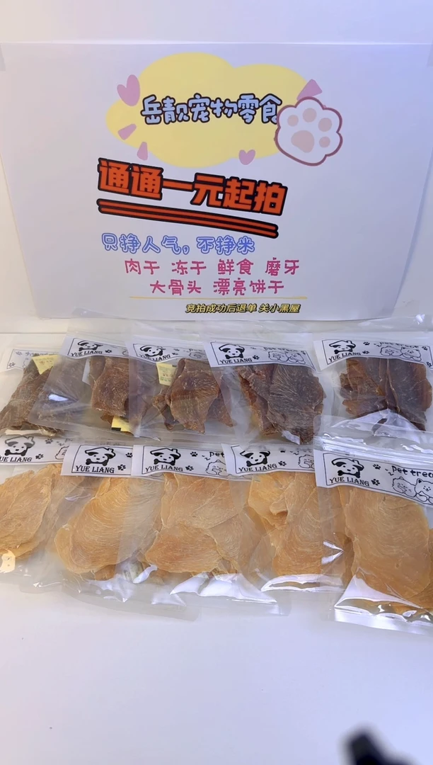 859岳靓宠物零食