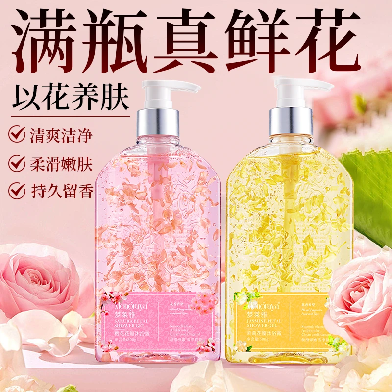 【买1送1】【满瓶真花瓣】玫瑰樱花茉莉花瓣香水沐浴露持久留香男女