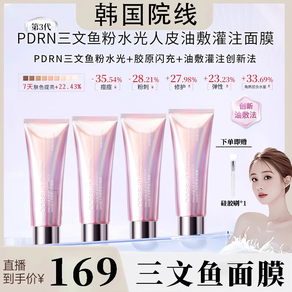 【韦雪推荐】 韩院3.0PDPN三文鱼粉水光胶原涂抹面膜提拉紧致无刺激