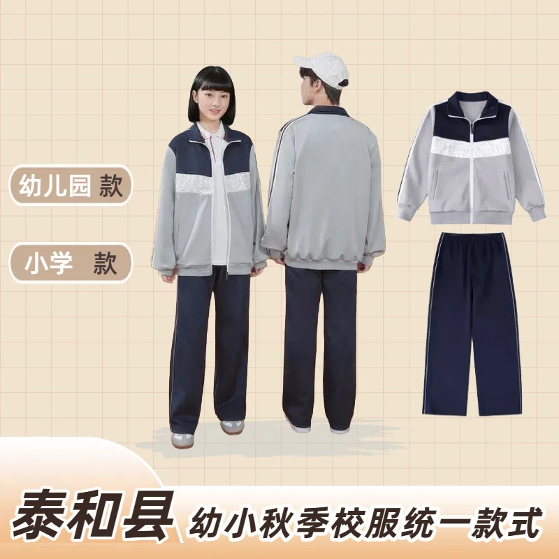 润克【泰和县幼儿园小学秋季校服】套装长袖长裤单件外套运动宽松