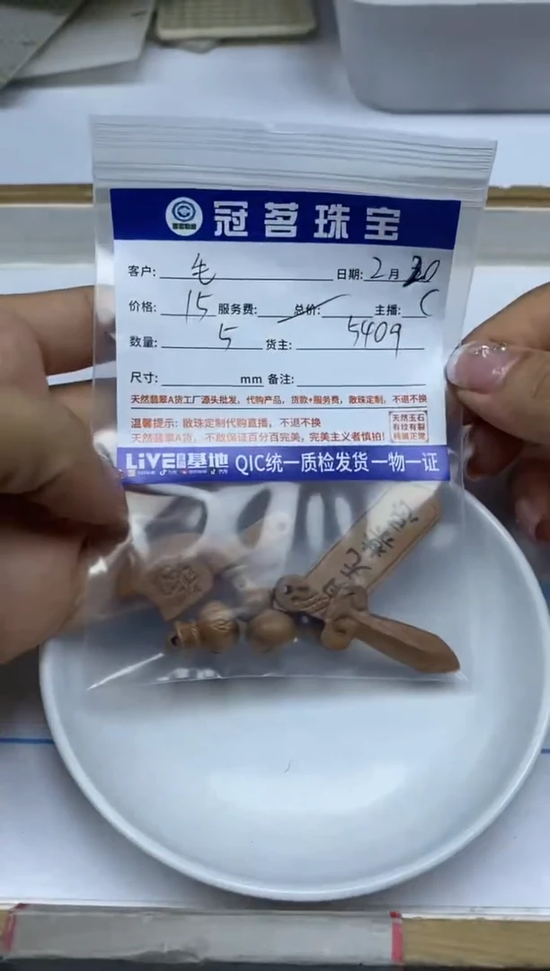 【闪购商品】桃木散珠桃木 小件