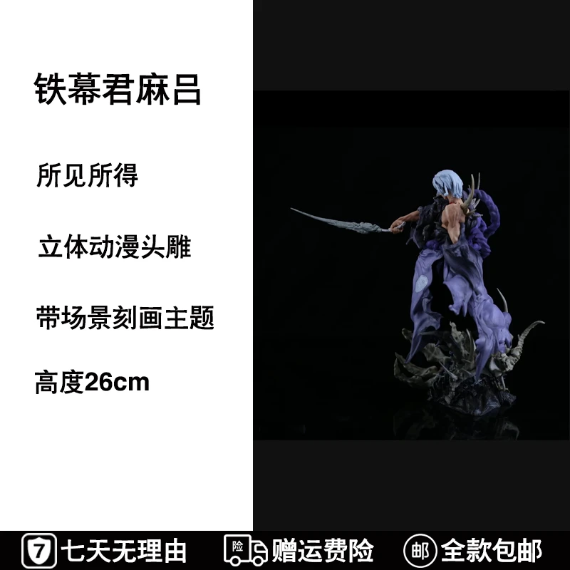 火影忍者系列 铁幕君麻吕 祖国版 手办模型