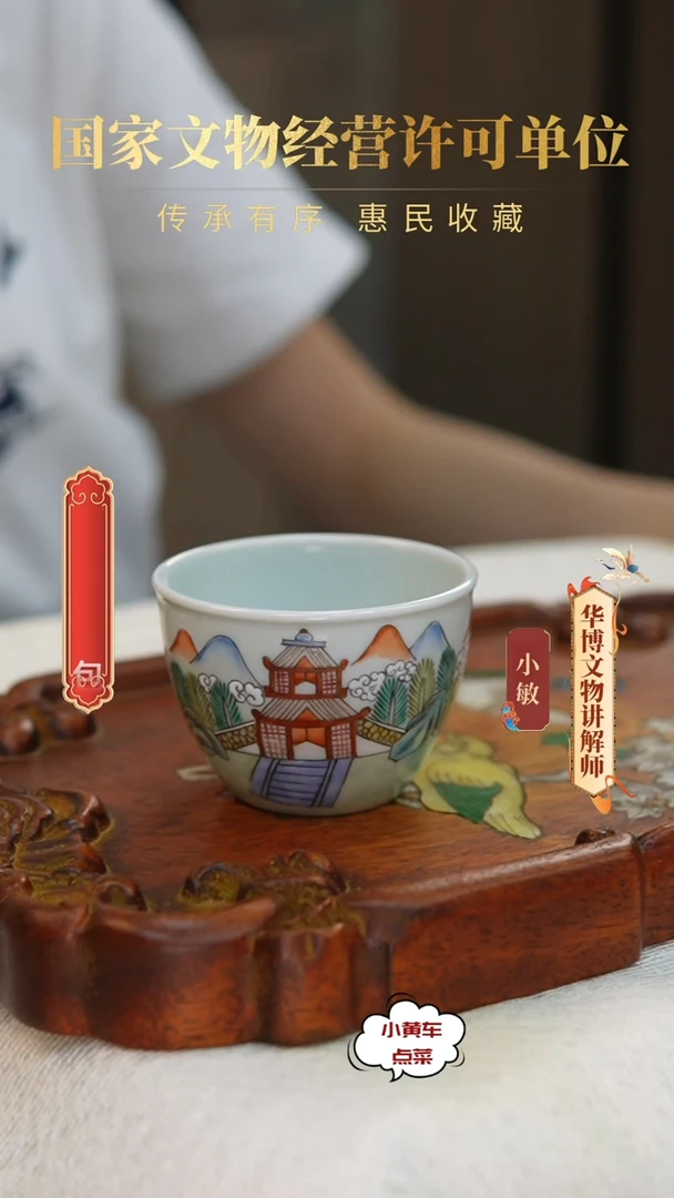 清杯238粉彩山水人家茶圆
