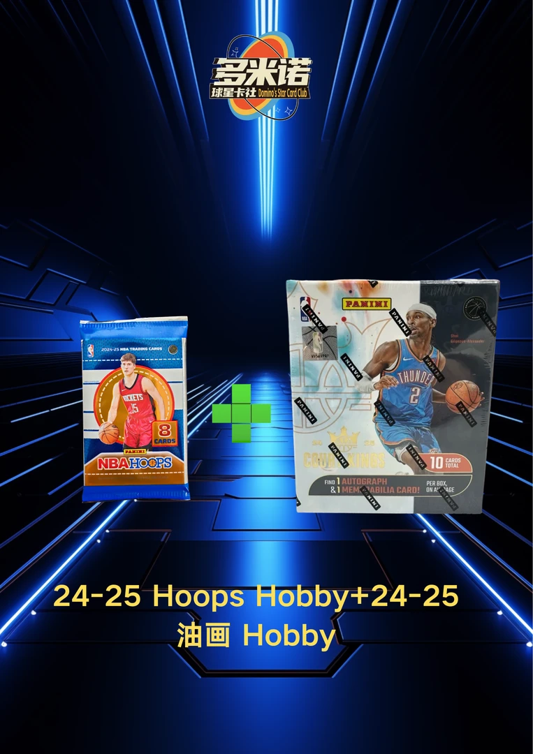 24-25 Hoops Hobby+24-25油画 Hobby 未成年禁下单 每盒组队376T