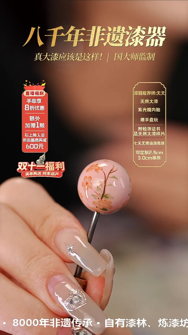 髹新1.8桃之夭夭真非遗大漆单珠
