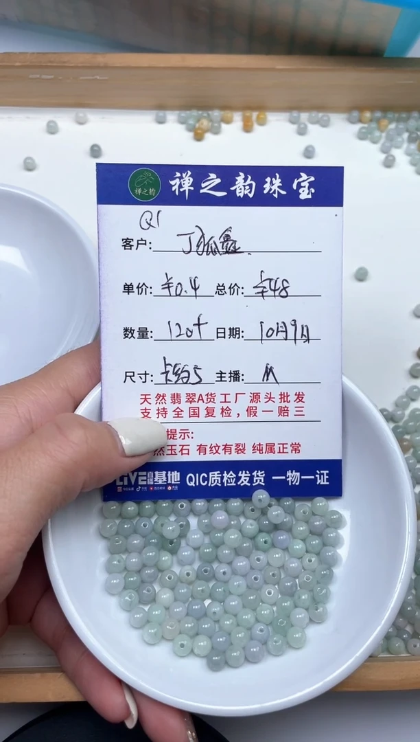 散珠翡翠丁****₄Q1卡约5mm120+颗多样性发自选