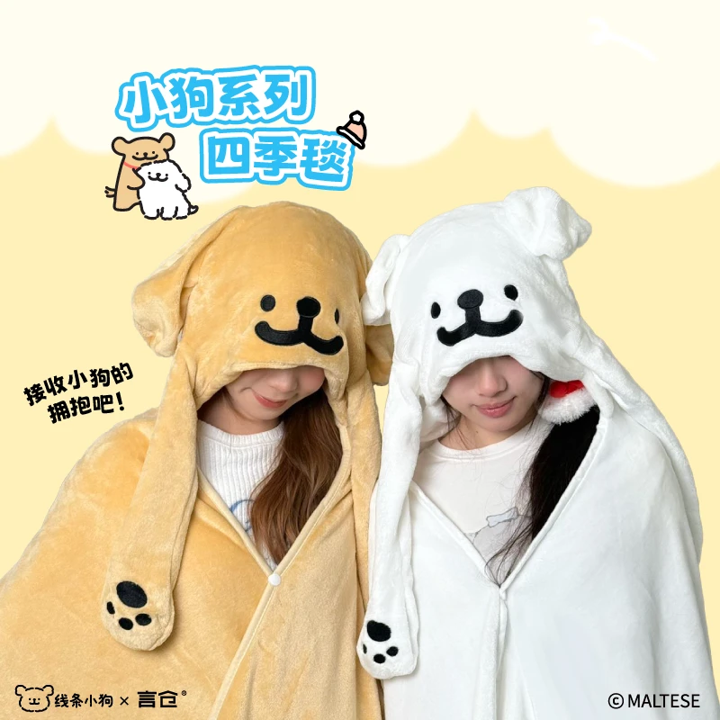 言仓线条小狗联名小狗帽子毛毯学生午睡毯降温披肩生日礼物送女生