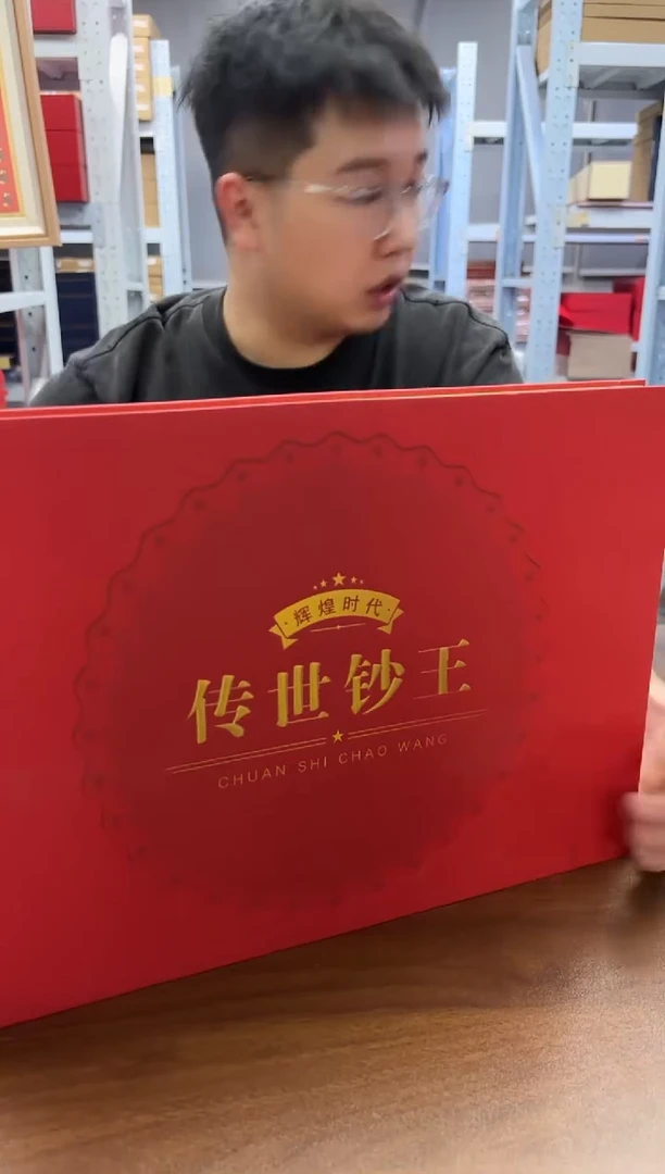 传世钞王 珍藏册 微瑕