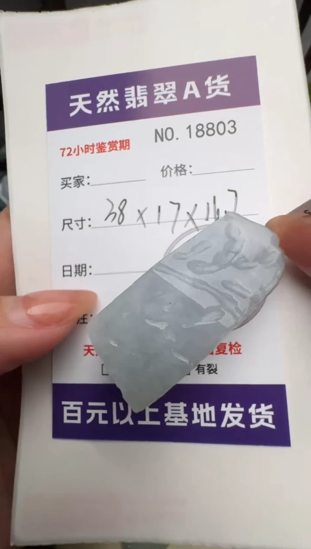 翡翠未镶嵌颈饰原石18803