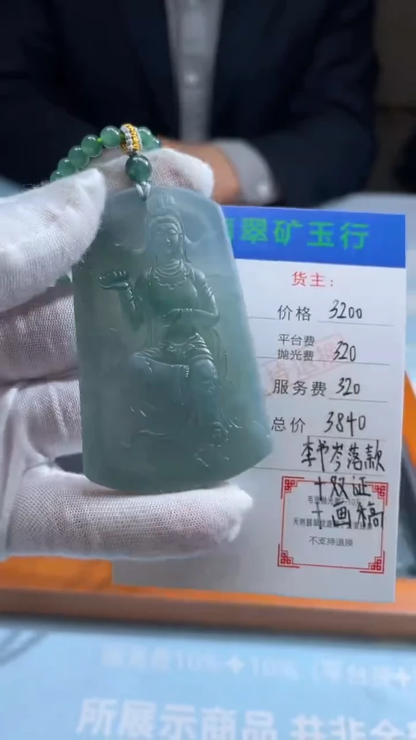 未镶嵌定制翡翠小**.-毛货-不退不换