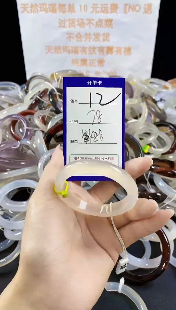 玛瑙/玉髓手镯未镶嵌12