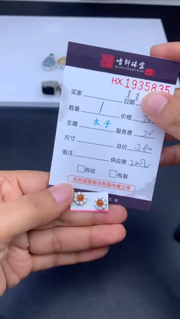 未镶嵌挂件翡翠哈轩 耳饰1对