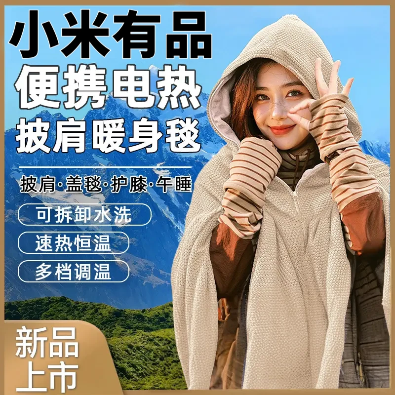 小米有品披肩暖身毯办公室家用发热USB可水洗保暖盖腿神器电热毯