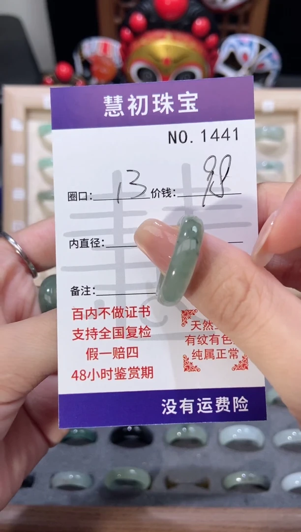 翡翠戒指未镶嵌    1441
