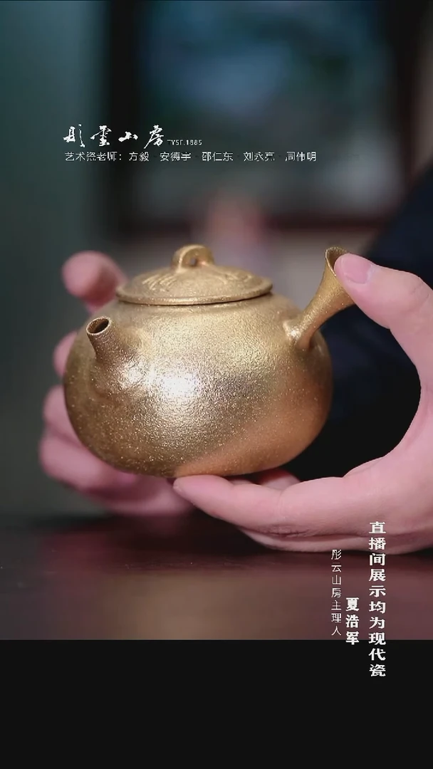 摆件瓷彤云山房  紫砂泥煮茶壶