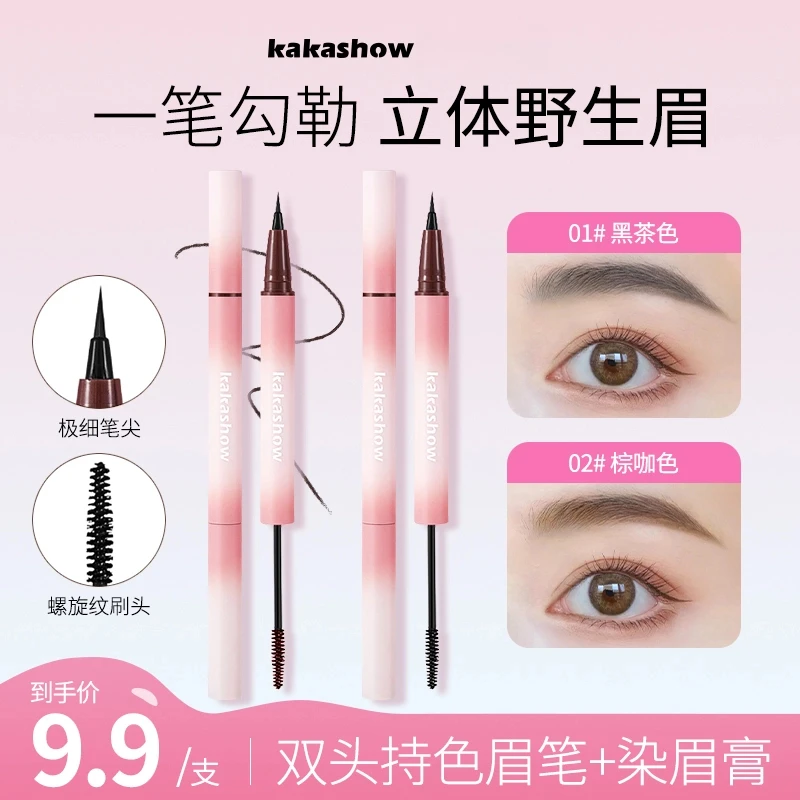 【水眉笔+染眉膏】kakashow双头立体眉笔染眉双效合一自然持久定型