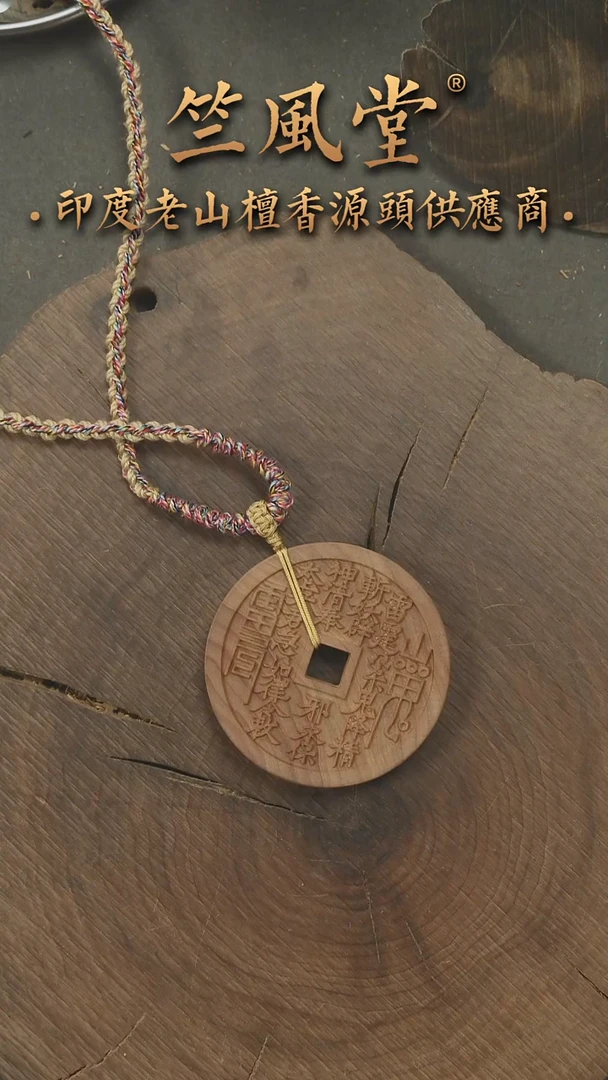 檀香木吊坠毕业款22号料萨勒姆4.5*0.8山鬼花钱(340
