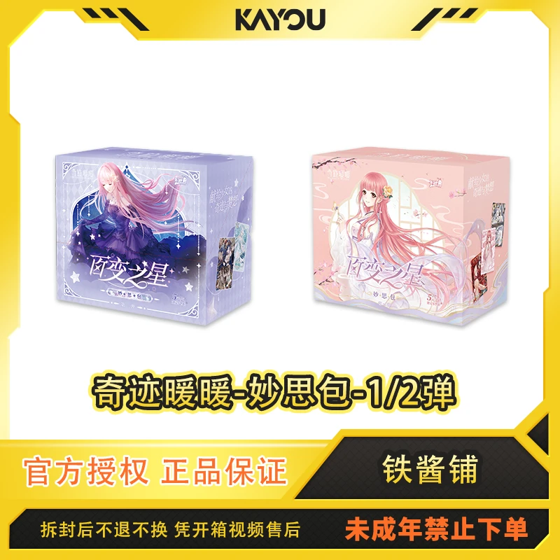【无限锤】奇迹暖暖-百变之星-妙思包-收藏卡牌代拆