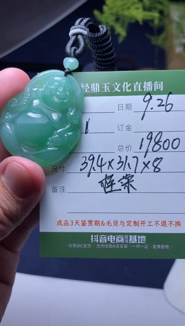 颈饰未镶嵌翡翠弥勒佛