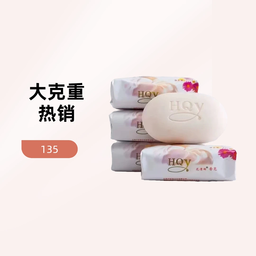 香皂块家用持久留香花香家庭装沐浴皂家用持久留香保湿润肤清香