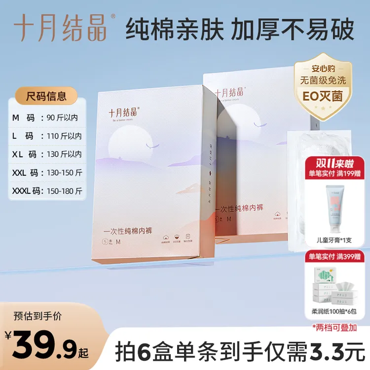 十月结晶一次性纯棉内裤孕产妇坐月子大码底裤女性女士旅行出差日