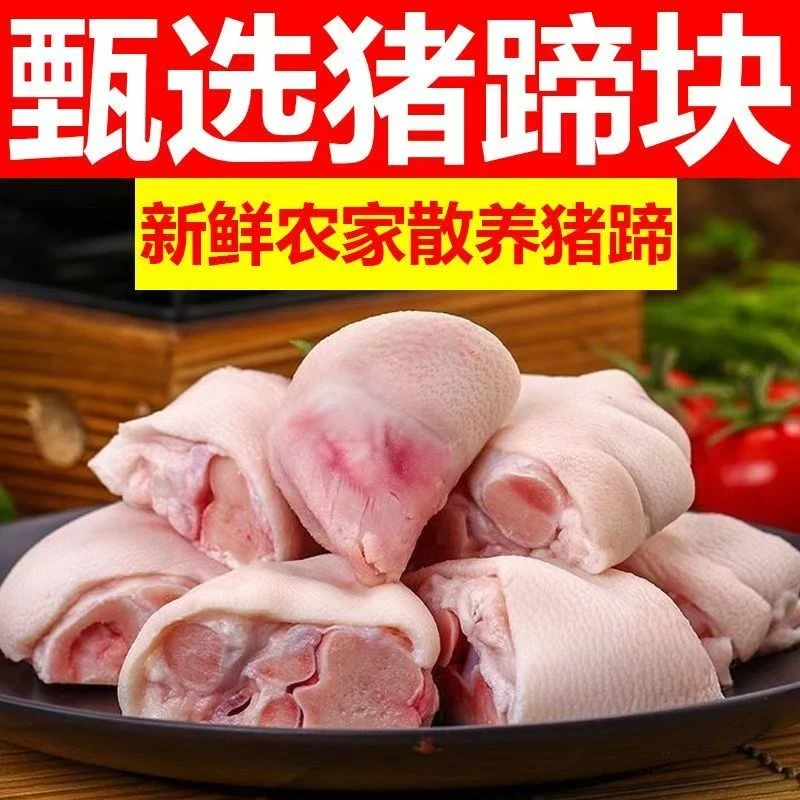 【顺丰包邮】买三斤送二斤切块土猪猪蹄块速冻免切猪前蹄