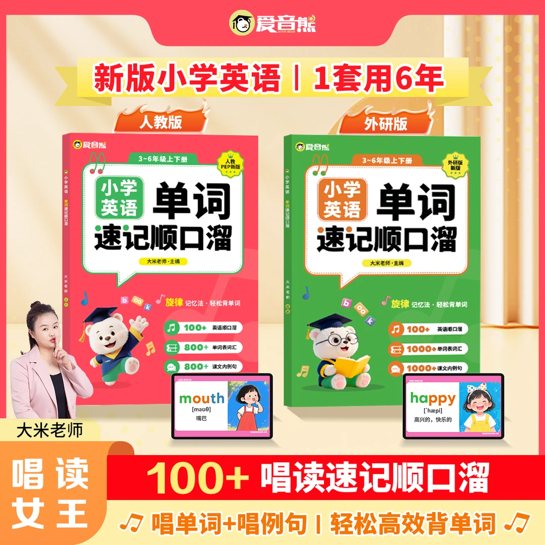 【新版】小学英语单词速记顺口溜