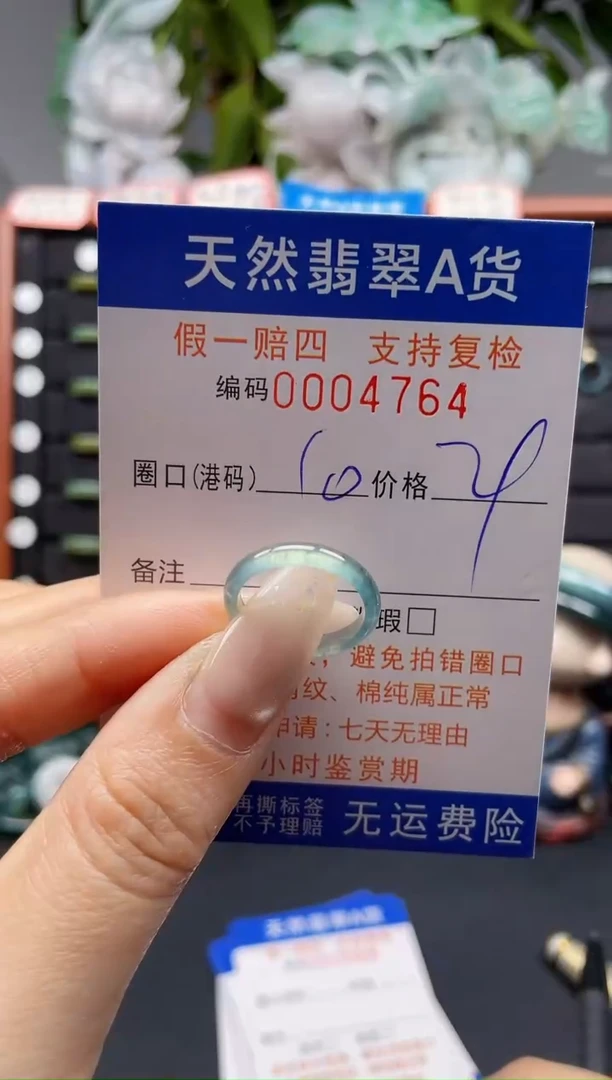未镶嵌戒指翡翠10*4764