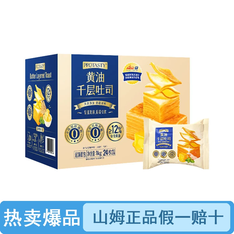 【试吃/整箱】山姆黄油千层吐司早餐（品质保证假一罚十）【顺丰包邮】