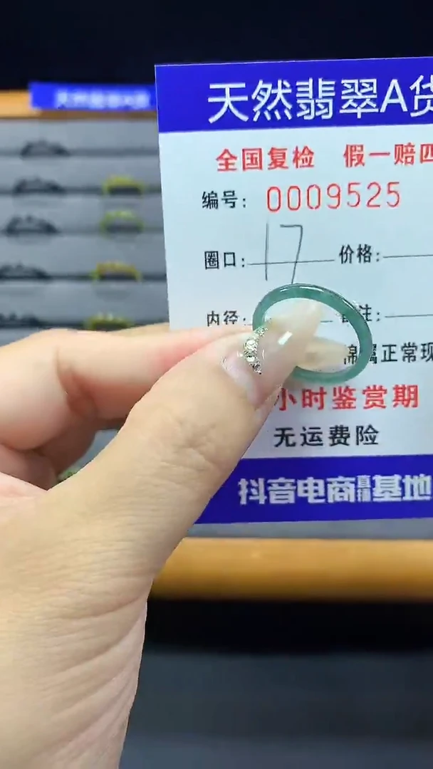 【闪购商品】翡翠戒圈未镶嵌9525天然翡翠A货