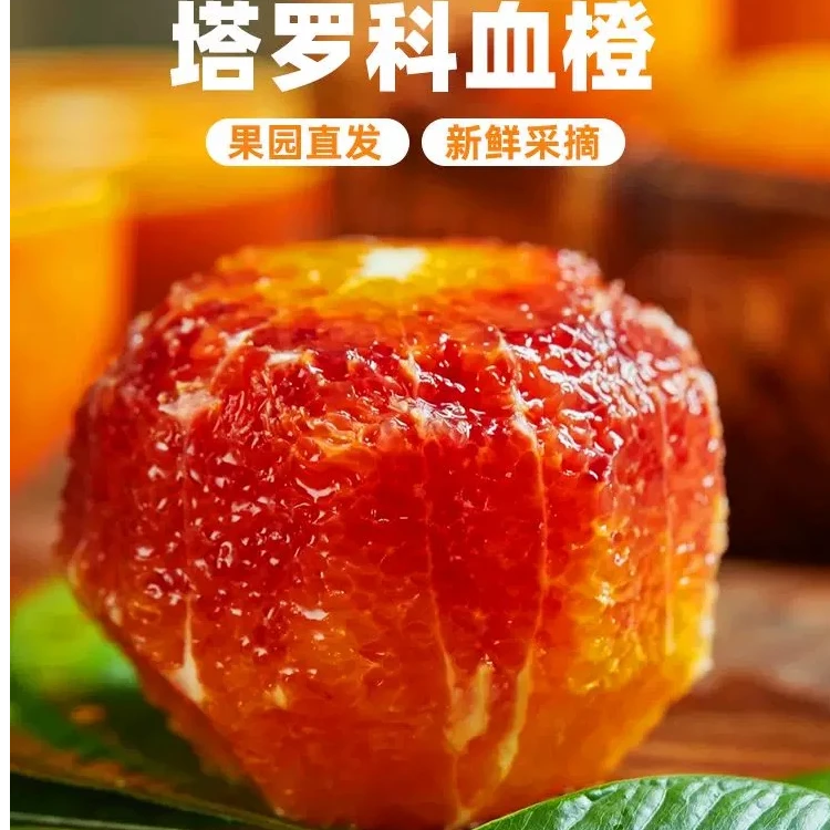 正宗农家老树血橙塔罗科玫瑰香橙当季新鲜水果红心橙甜多汁橙子