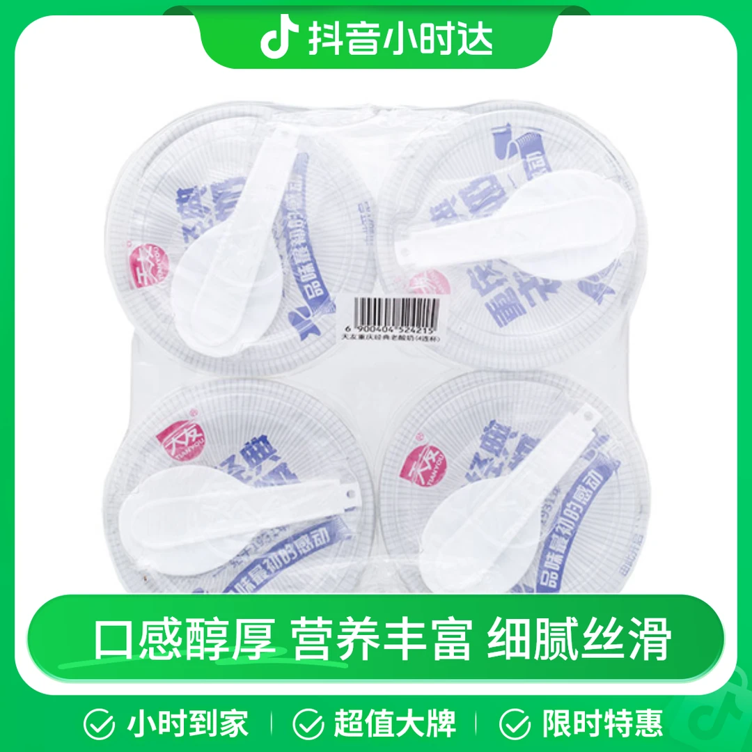 天友重庆老酸奶 4杯*120g