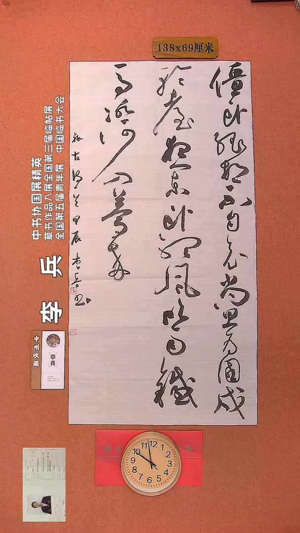 【闪购商品】书法41         李兵书法作品