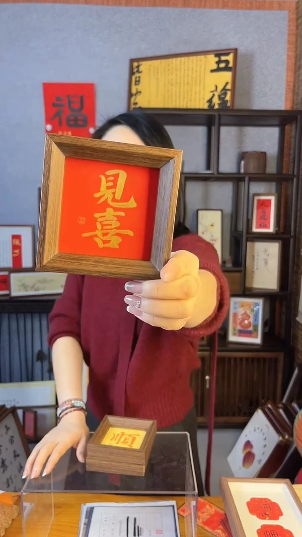 【闪购商品】书法【见喜 红底金墨】11*11