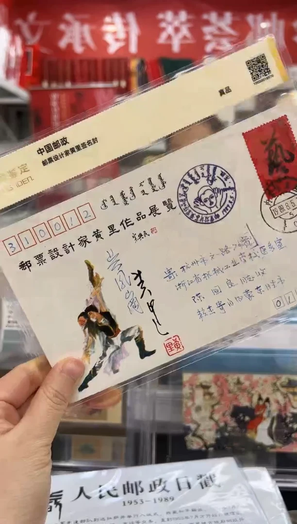 黄里签名实寄封闪购