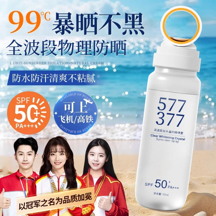 【可上飞机高铁✅】377美白防晒霜喷雾水防紫外线50倍防水防汗正品牌