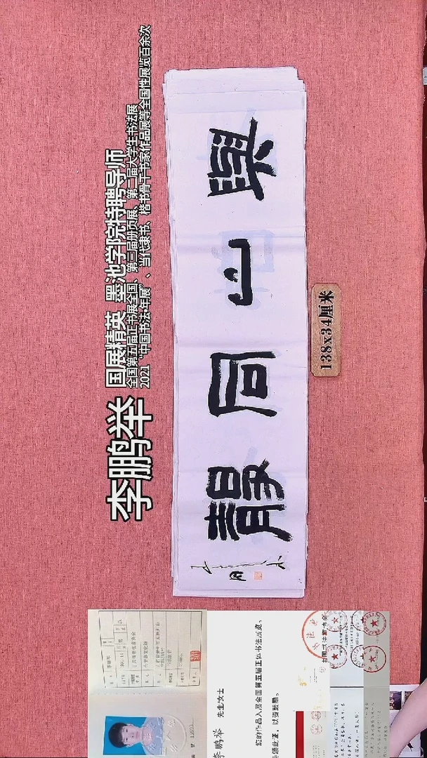 书法122         李老师书法作品