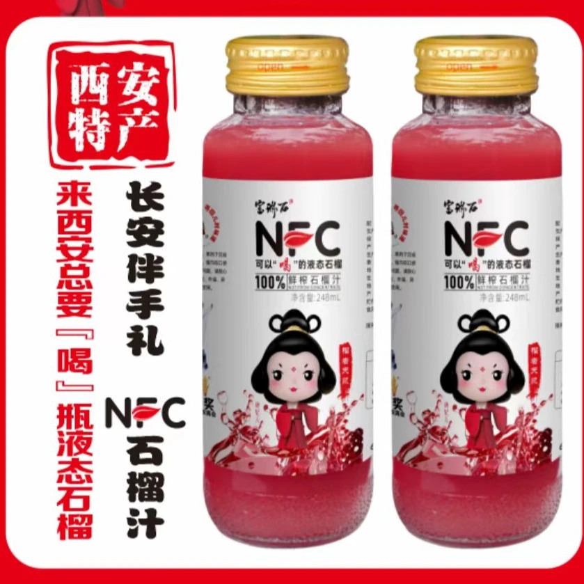 陕西临潼特产富瑞石NFC100%石榴汁爽口清新便携礼盒