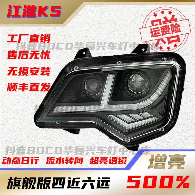 适用于格尔发k5大灯总成JAC新款改装led江淮K5LK5W前大灯原厂配件