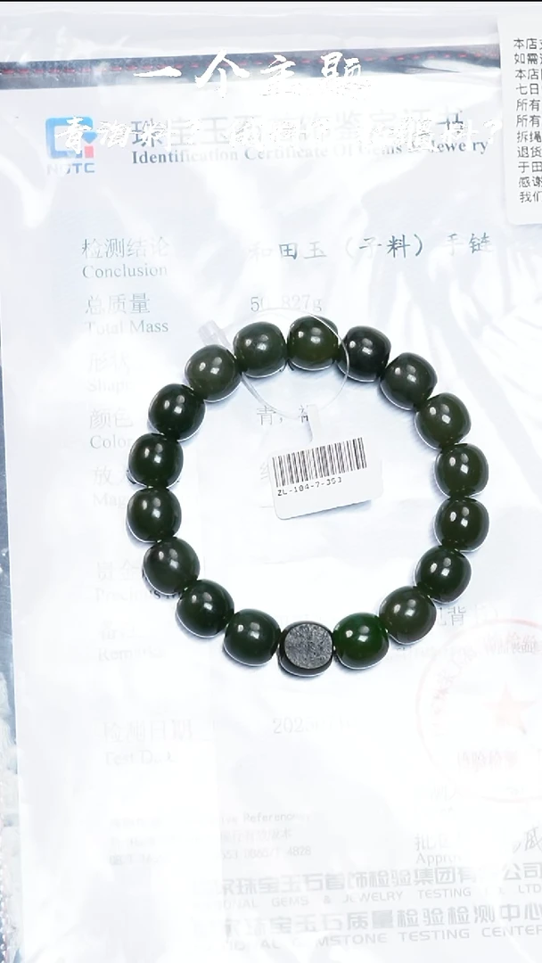 未镶嵌手串和田玉陈哥推荐新疆碧玉子料11.5/12mm带N1证书