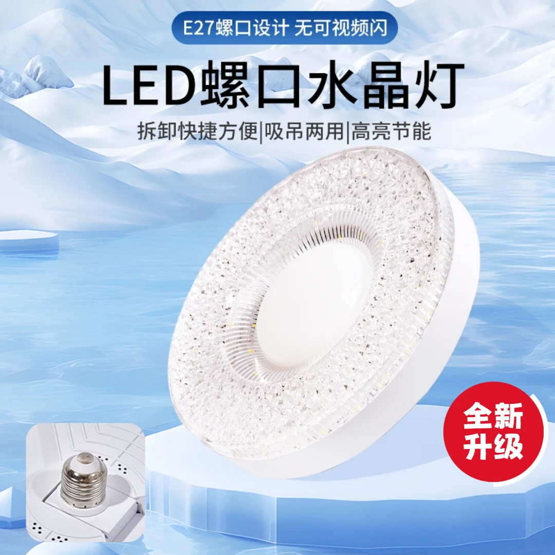 中山灯具E27螺口吸顶灯客厅卧室餐厅护眼节能圆形水晶创意灯泡