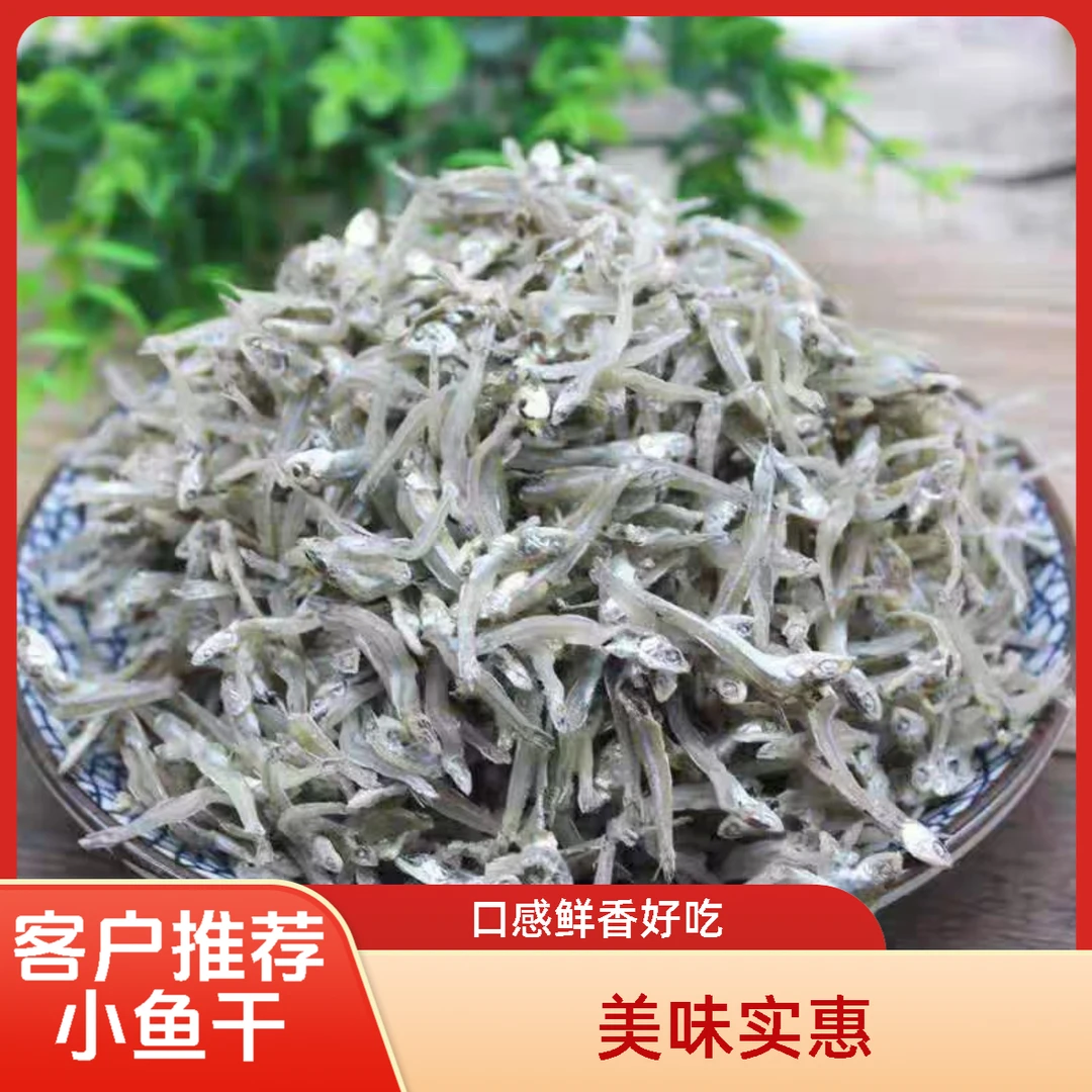 深海淡干小丁香鱼干小公鱼干小鱼干小海燕鱼干干货便宜好吃100克